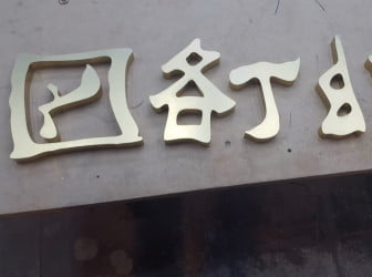 Mẫu Chữ Nổi Inox Đẹp Năm 2026